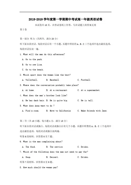 2018-2019学年陕西省西安市高新一中高一上学期期中考试英语试卷