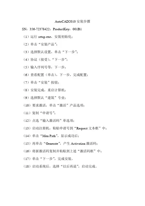 AutoCAD2010安装步骤 (2)