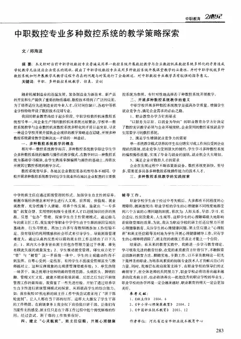 中职数控专业多种数控系统的教学策略探索