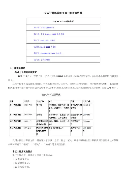 全国计算机等级考试一级培训管理 资料
