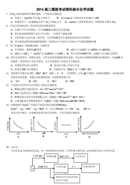 2014年高考理科综合模拟试题1
