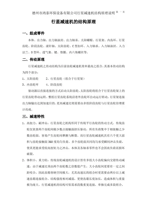 行星减速机的结构原理