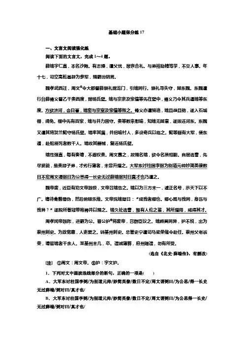 2018年春人教A版高考二轮复习语文专题训练：基础小题保分练17