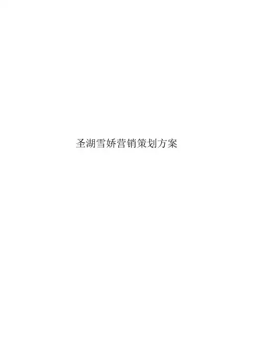 品牌营销策划方案