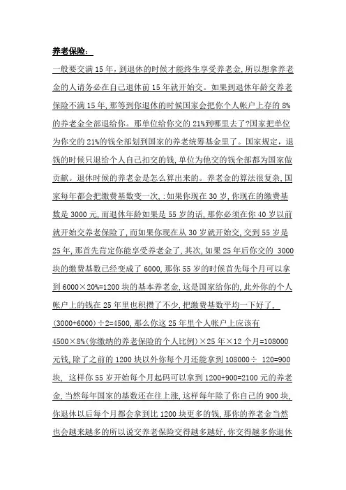 五险一金详解