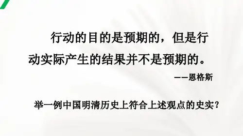 部编版高中历史明清的海禁政策PPT课件
