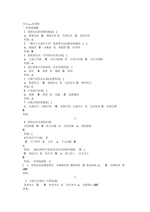 商务礼仪试题1教学教材