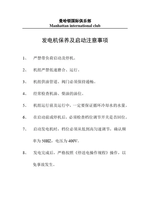 发电机保养及启动注意事项