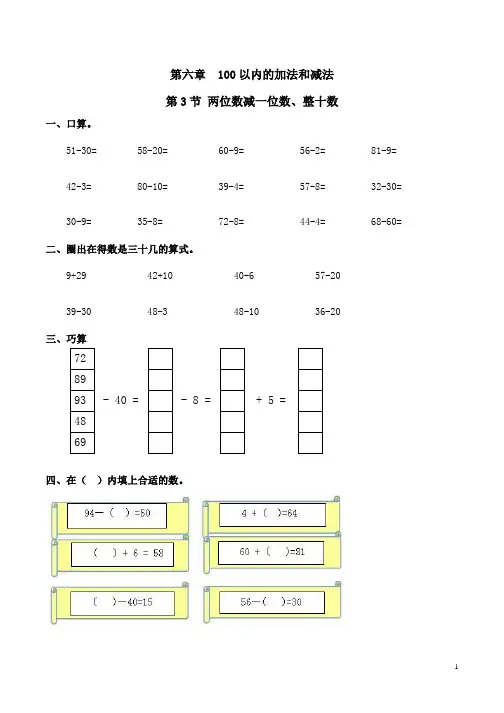 两位数减一位数、整十数习题(有答案)-人教版数学一年级下第六章100以内的加减法(一)第3节