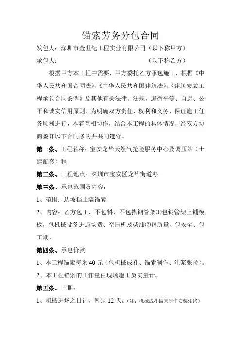 锚索、喷锚工程施工合同