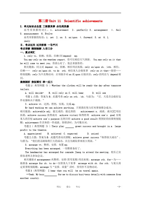 2011年高考英语 Unit 11 Scientific achievements总复习知识点精讲精