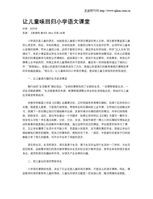 让儿童味回归小学语文课堂