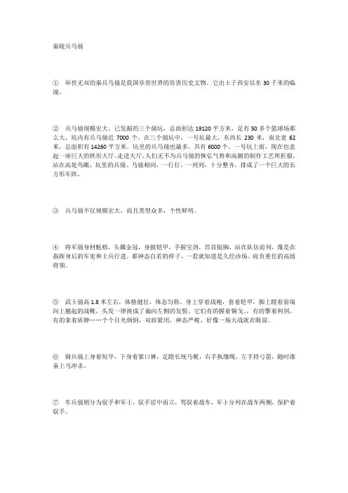 小学语文经典阅读鉴赏——37《秦陵兵马俑》