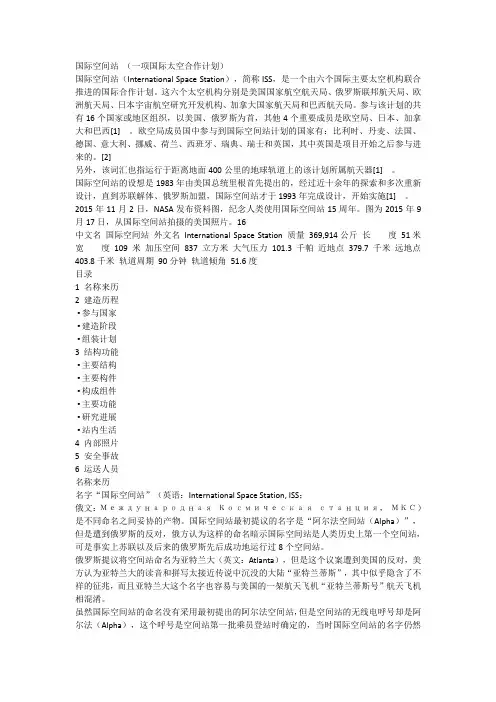 国际空间站 (一项国际太空合作计划)