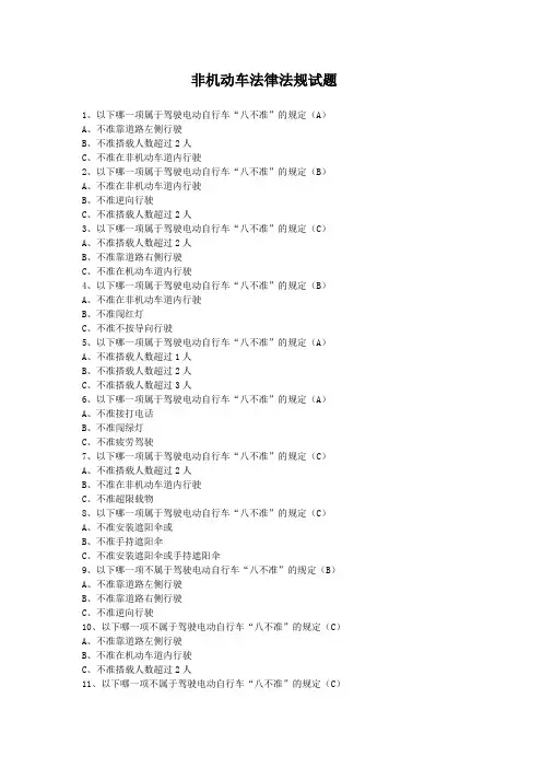非机动车法律法规试题