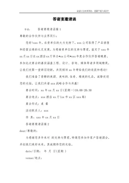 答谢宴邀请函
