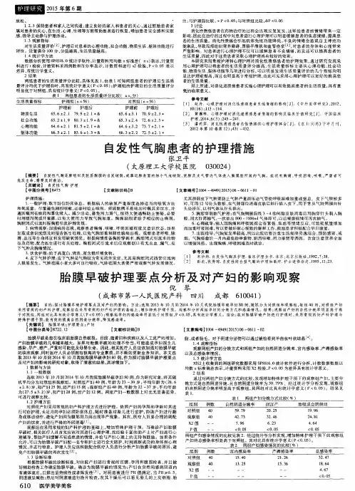 自发性气胸患者的护理措施