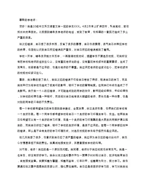 旷课检讨书5000字