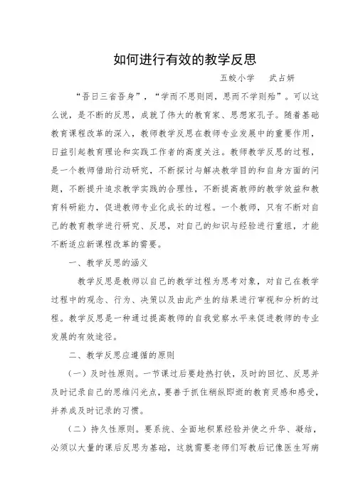 有效的教学反思