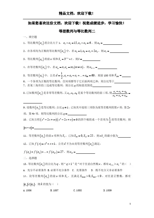 上海市2018届高三数学复习等差数列与等比数列(2)专题练习