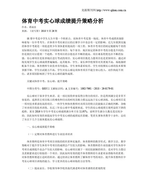 体育中考实心球成绩提升策略分析