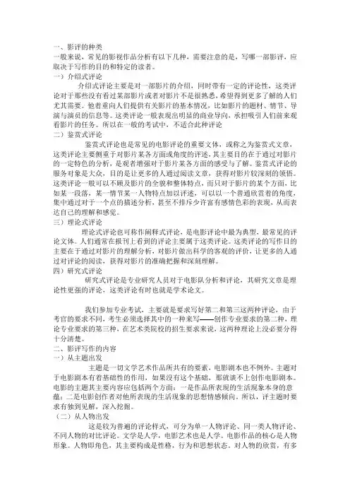 如何写影评