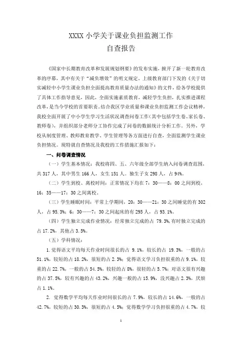 课业负担监测工作自查报告
