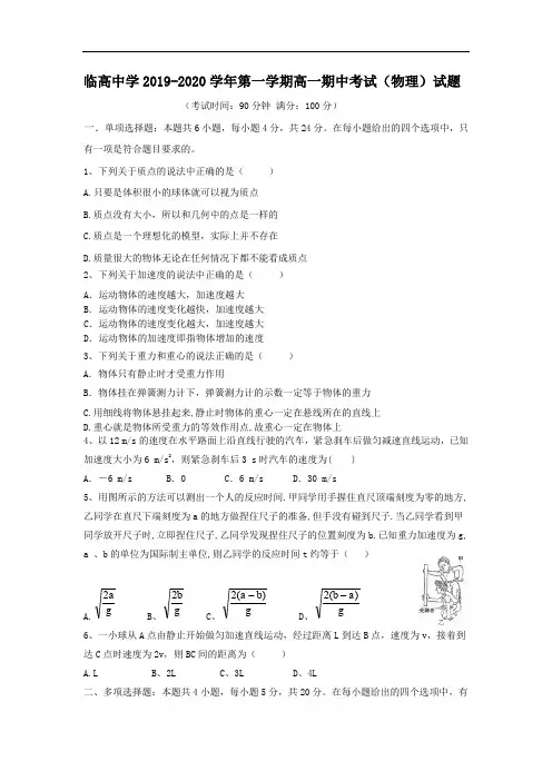 海南省临高县临高中学2019-2020学年高一上学期期中考试物理试卷