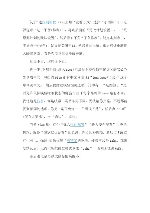 win10无法唤醒