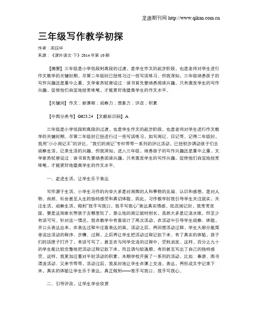 三年级写作教学初探 2