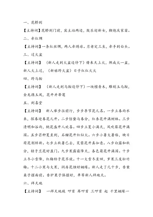 古风婚礼主持词及流程