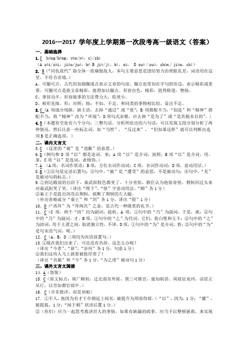 2016年高一10月段考答案