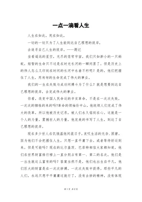 一点一滴看人生_初二作文_4