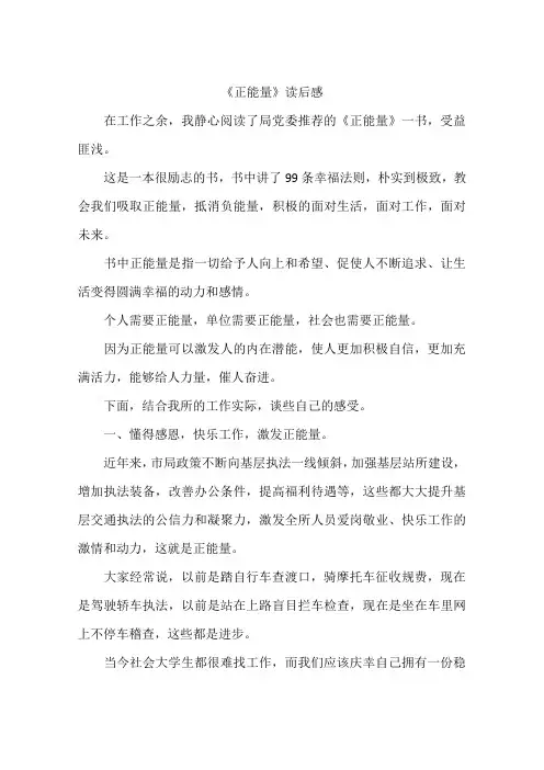 《正能量》读后感 2