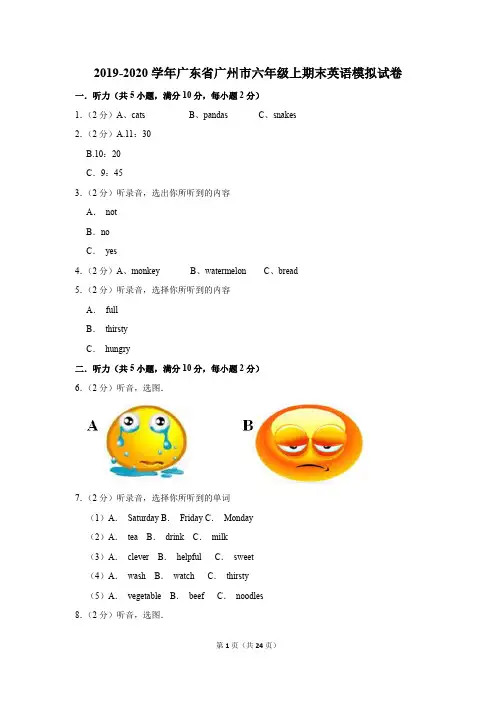 2019-2020学年广东省广州市六年级上期末英语模拟试卷及答案解析