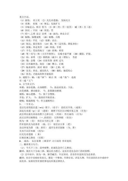 《出师表》复习要点