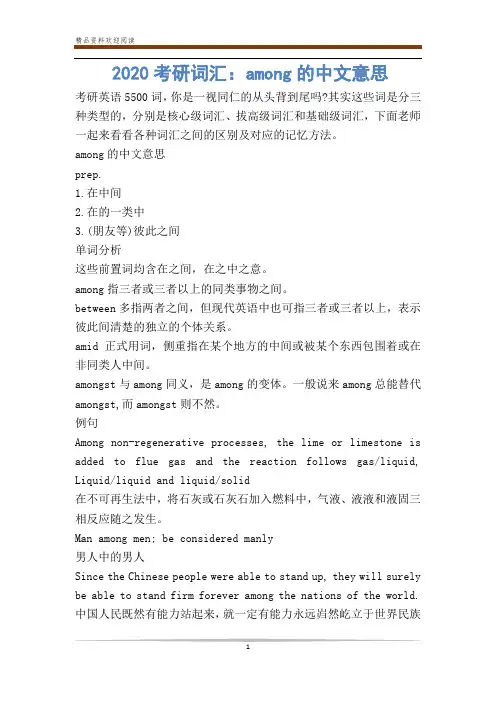 2020考研词汇：among的中文意思