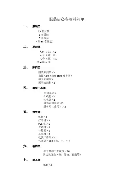 服装店必备物料