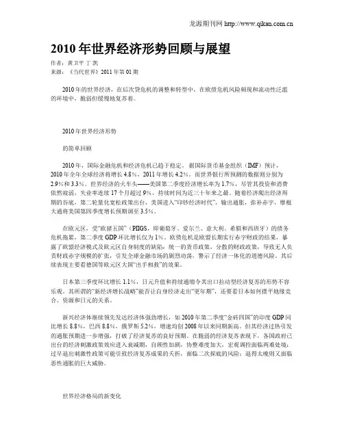 2010年世界经济形势回顾与展望
