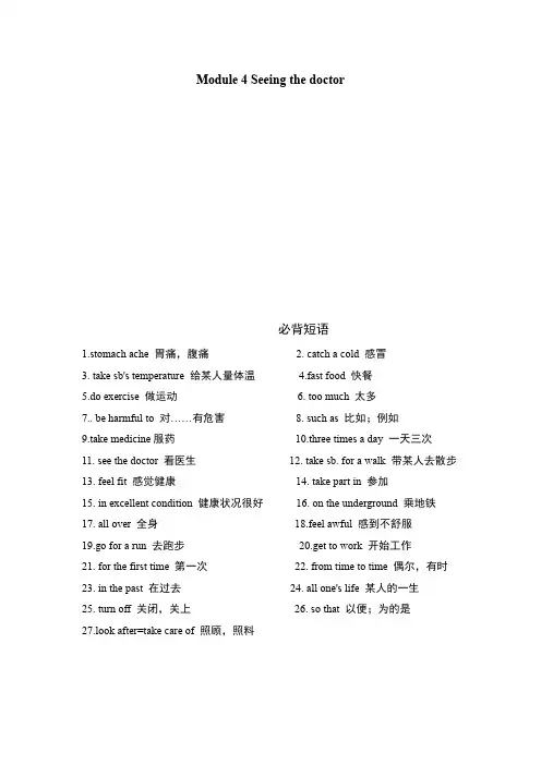 外研版八年级英语下册第4单元重点知识总结