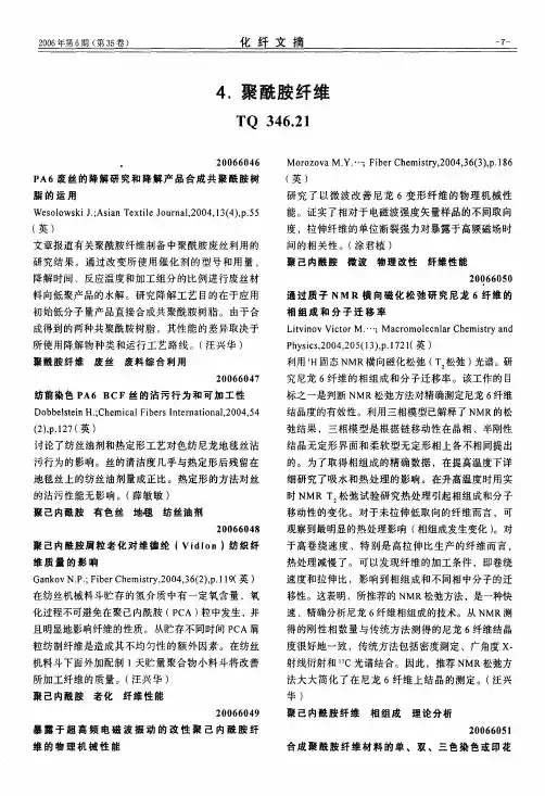 聚酰胺纤维