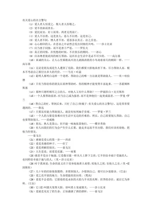 有关爱心的名言警句
