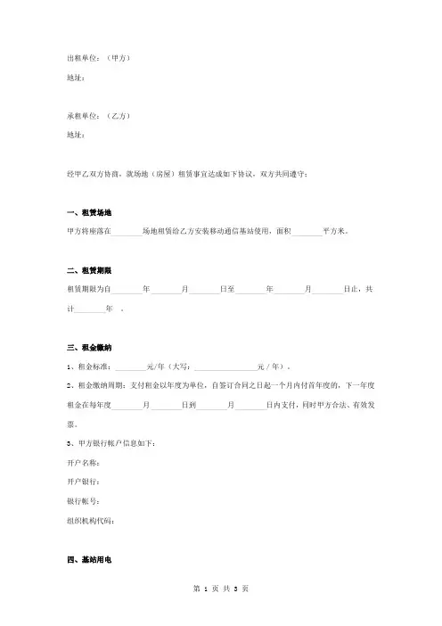电信4G基站场地租赁合同协议书范本