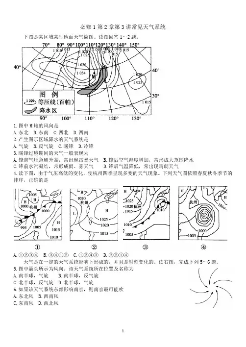 必修1第2章第3讲常见天气系统