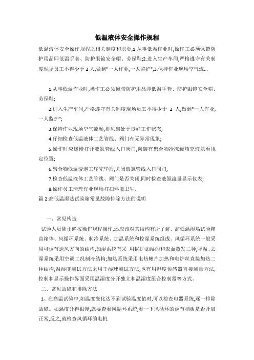 低温液体安全操作规程
