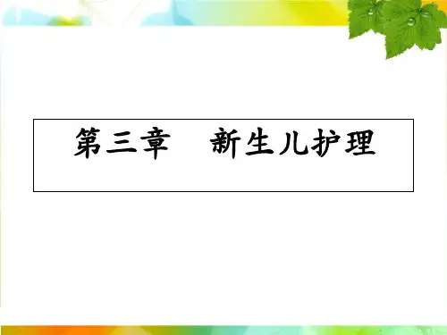 新生儿护理、洗澡、抚触