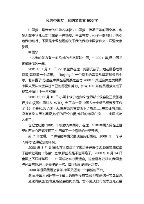 我的中国梦，我的梦作文600字