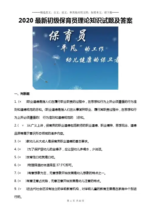 2020最新初级保育员理论知识试题及答案