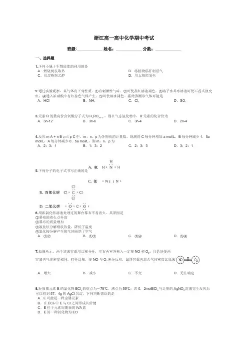 浙江高一高中化学期中考试带答案解析
