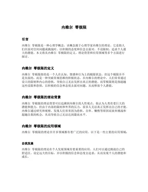 内维尔 零极限